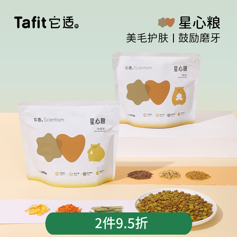 【直播】它适仓鼠粮星心全价金丝熊饲料辅食主粮食物零食磨牙用品