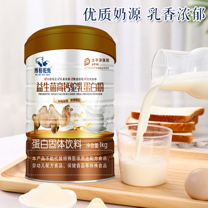 博格驼甄新疆益生菌高钙驼乳蛋白粉无加蔗糖营养食品适合中老年人