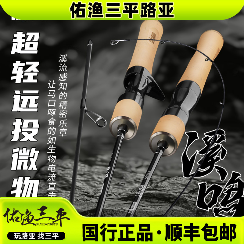 25新款塔酷码溪鸣微物路亚竿溪流河道弹射竿马口白条