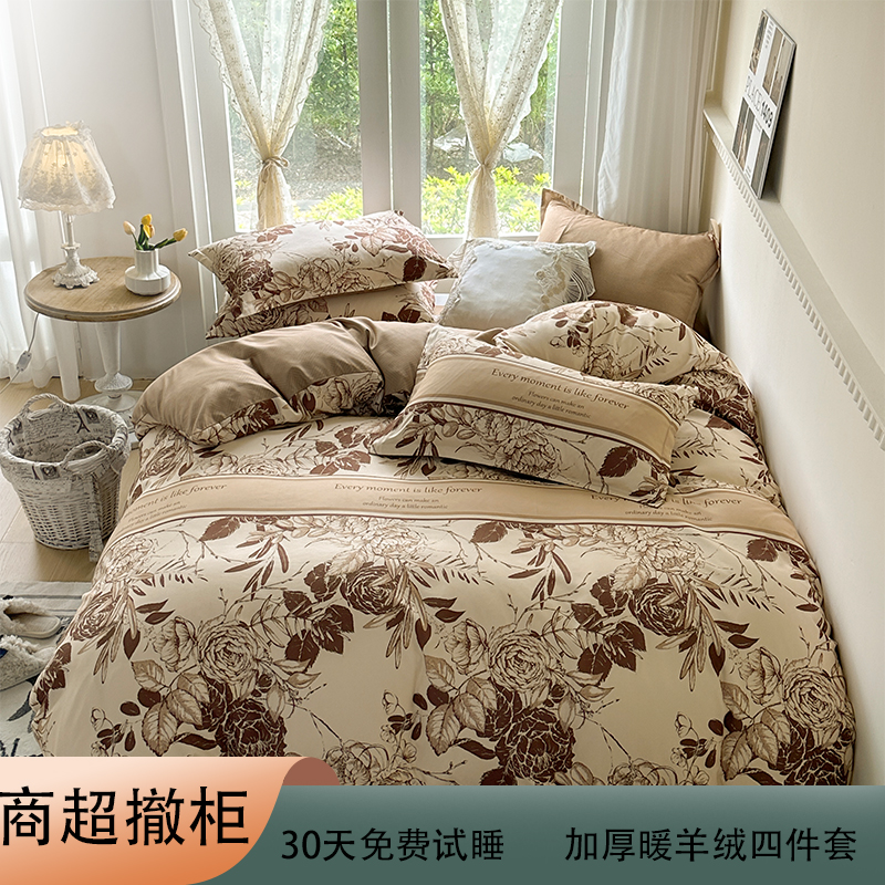 【30天免费试睡】A类爆款秋冬高奢加厚暖羊绒四件套-DA