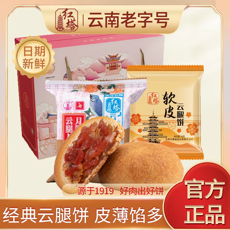 红塔1000g云腿月饼礼盒软皮云腿月饼+原味云腿月饼中秋推荐好物