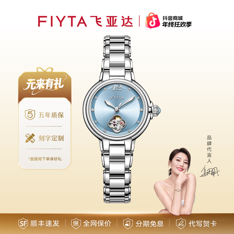 飞亚达柿柿如意“宋瓷款”天青色镂空机械女表百搭送礼