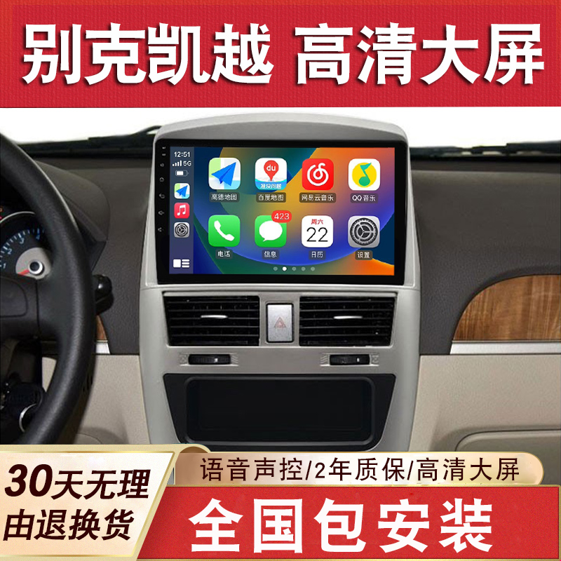 适用于别克老凯越/HRV大屏导航仪车载倒车影像一体机中控显示屏