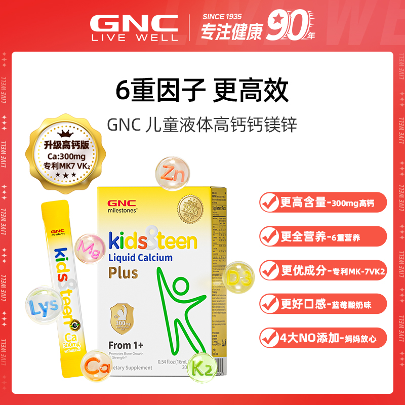 GNC健安喜液体高钙钙镁锌 升级高钙六重必备因子20条/盒*2盒