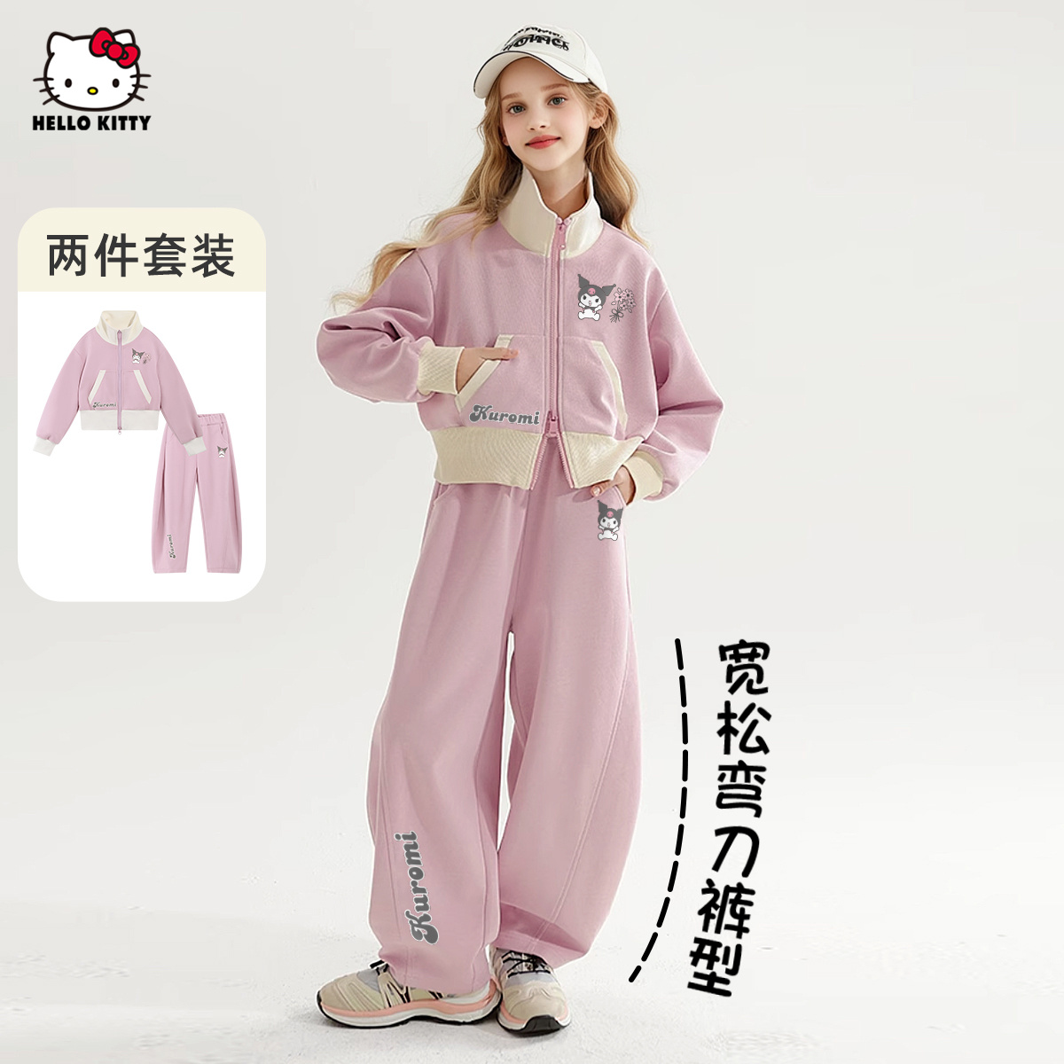 【酷洛米联名款】女童秋季套装2025新款中大童装运动风两件套