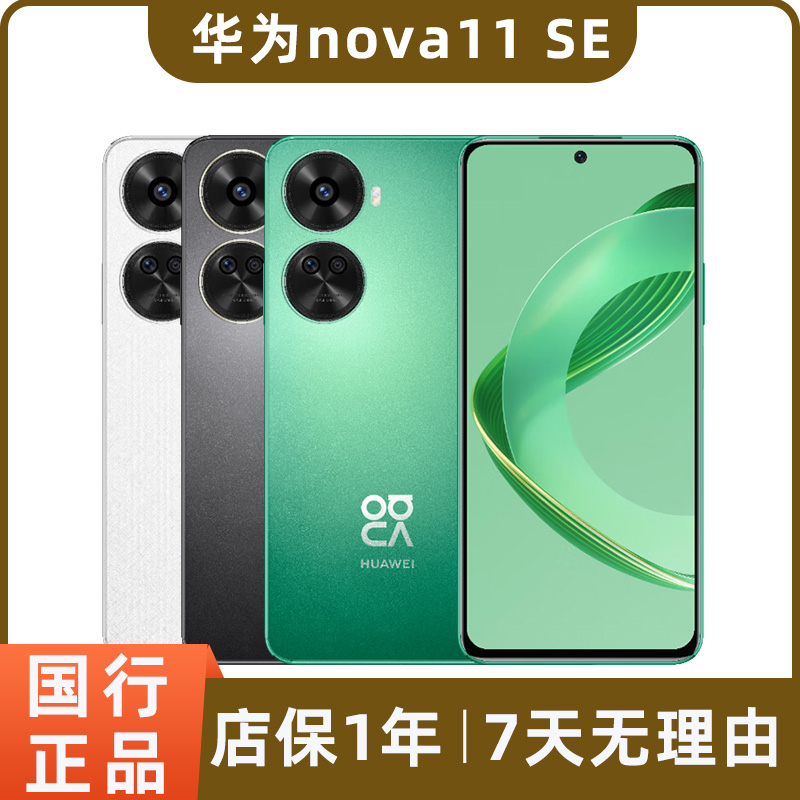 99新 Huawei/华为 nova11 se手机前后高清摄 1亿像素光影二手手机