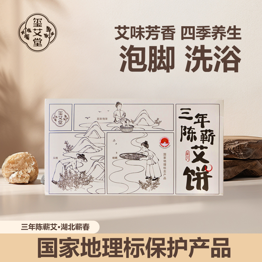 玺艾堂蕲春艾叶饼宫寒泡脚泡澡饼蕲春健康