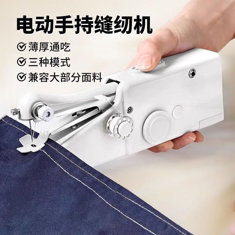 家用小型手持电动缝纫机多功能便携DIY衣服裁缝工具