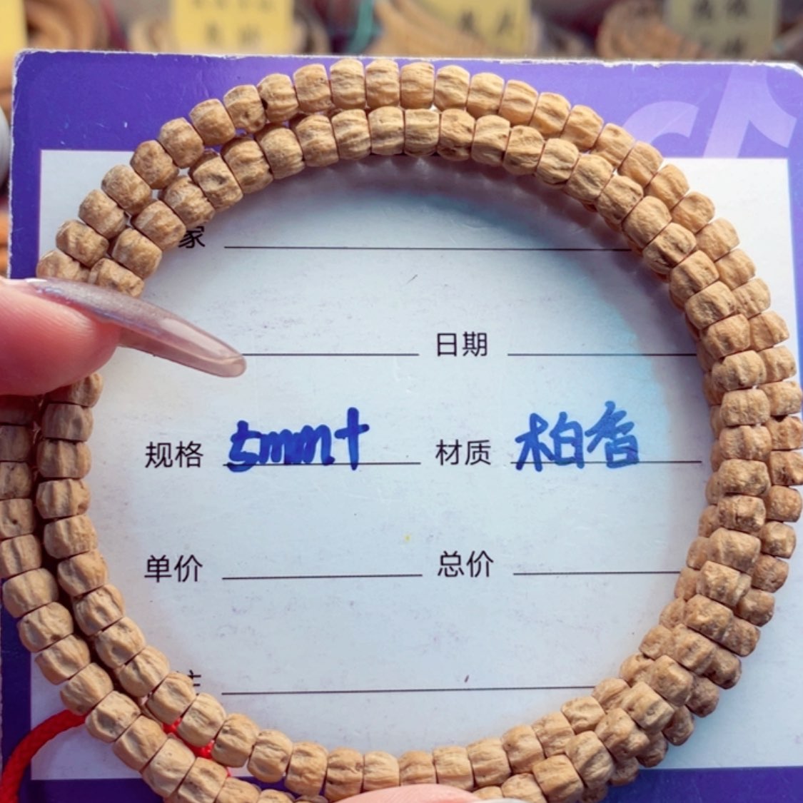 【闪购商品】柏香籽/百香籽手串