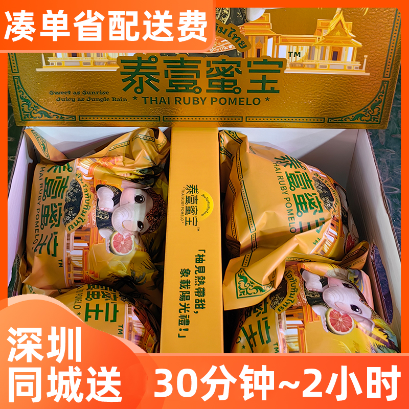 深圳同城配送小时达国庆中秋泰国进口翡翠柚子泰壹蜜宝4粒礼盒装当季热卖水果送礼海吉星批发直播间次日达