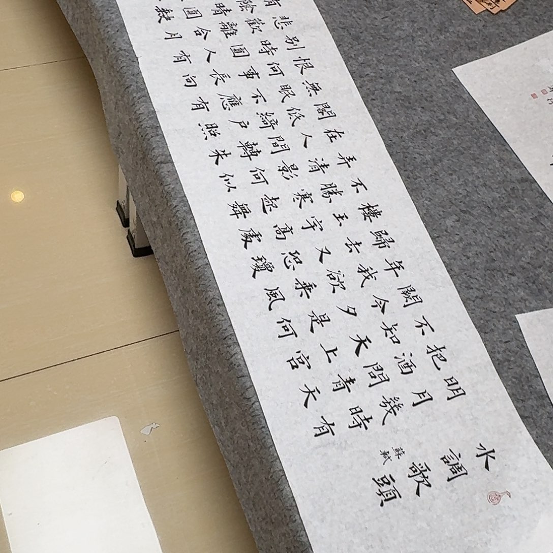 书法山东冯展涛138+34