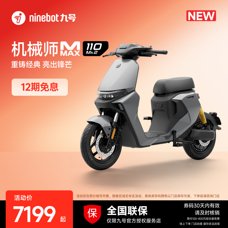 【自动发码自提】Ninebot九号电动机械师MMAX 110 Mk2电动自行车