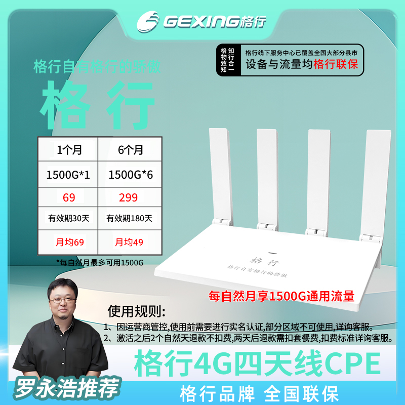 格行移动无线路由器 4天线版CPE(设备与流量均全国联保)
