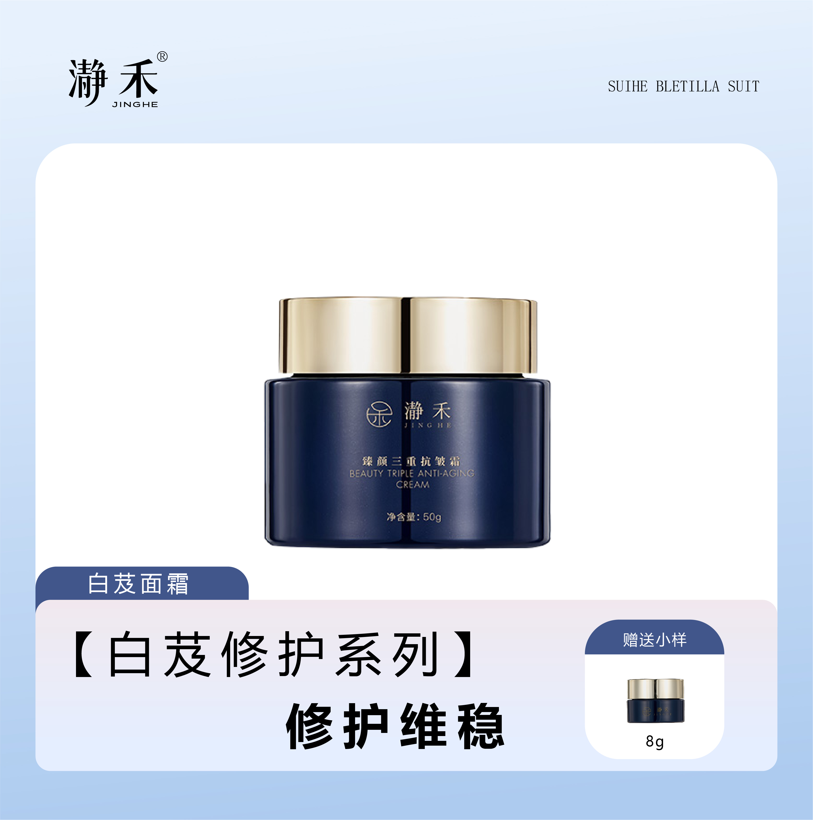 瀞禾【白芨修护面霜】主打修护保湿稳定皮肤早晚都能用