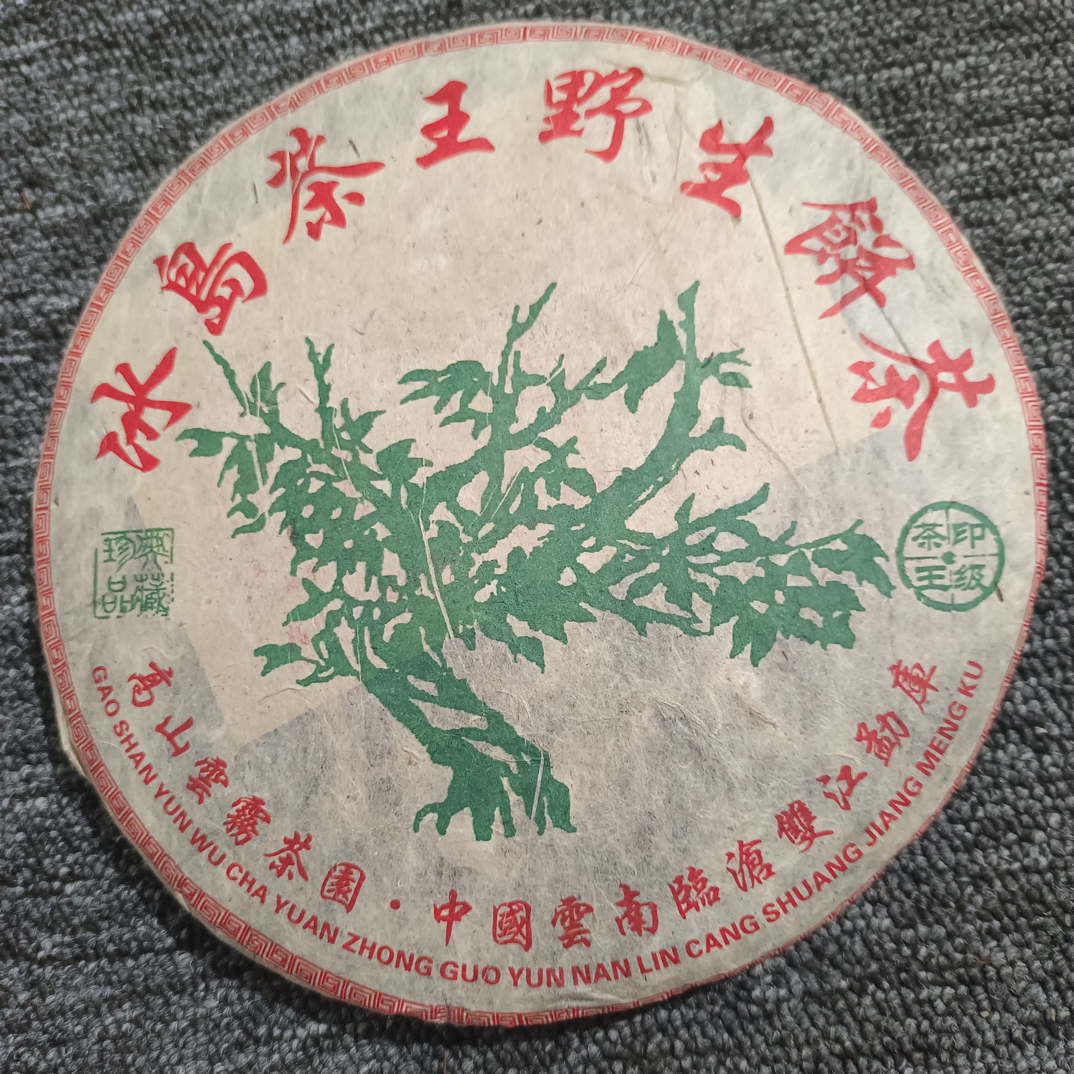 2017年冰岛 普洱茶（生茶）357克