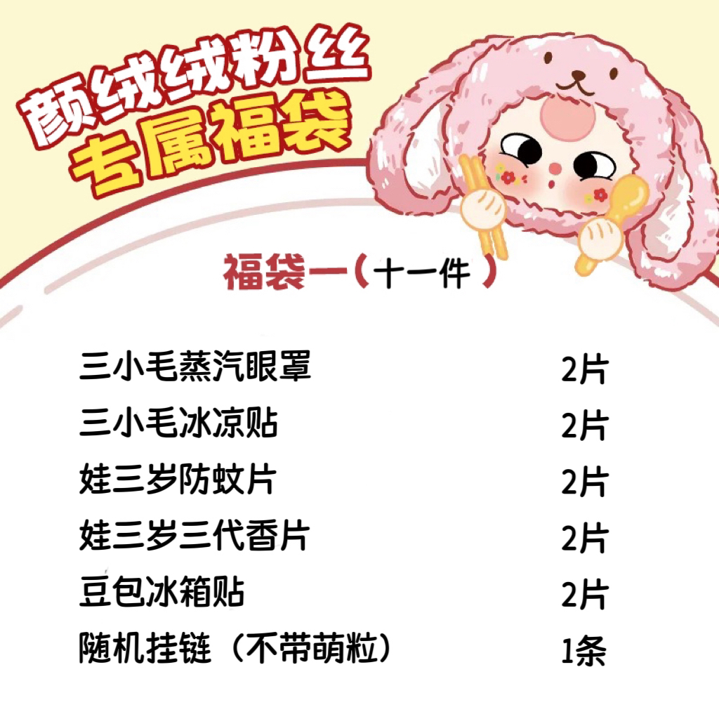 【粉丝专属】盲盒盲袋随机搭配福袋
