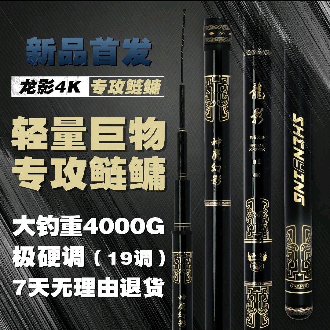 神鹰龙影4K超轻6H硬度19调好抛投轻量大物竿湖库黑坑轻硬挺鲢鳙竿