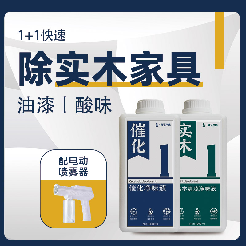 油漆除味剂除异味除味光面降解清除剂除甲醛净味液祛除油漆异味