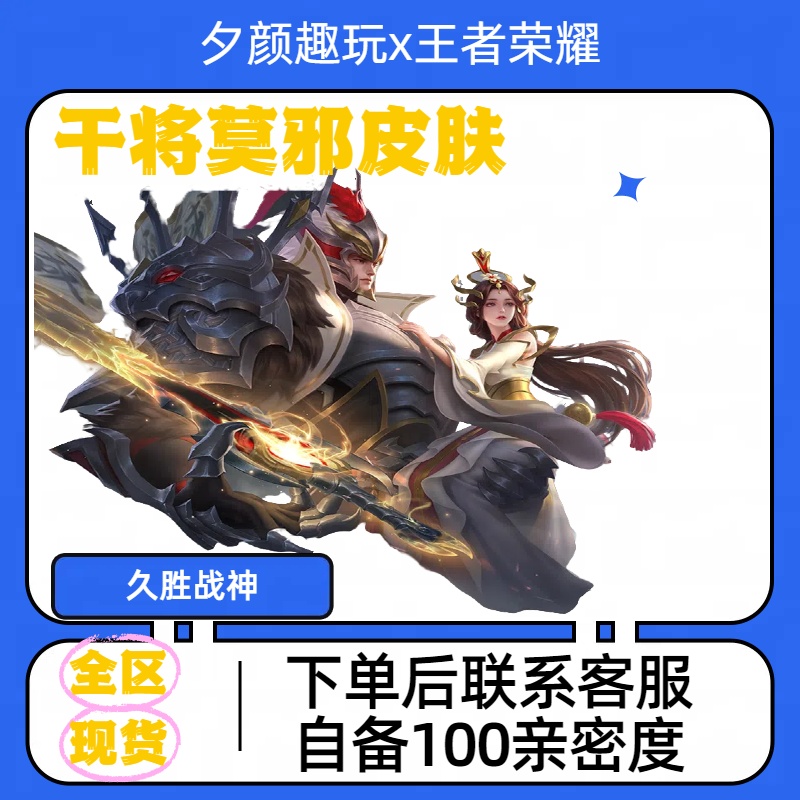 王者荣耀干将莫邪FMVP皮肤
