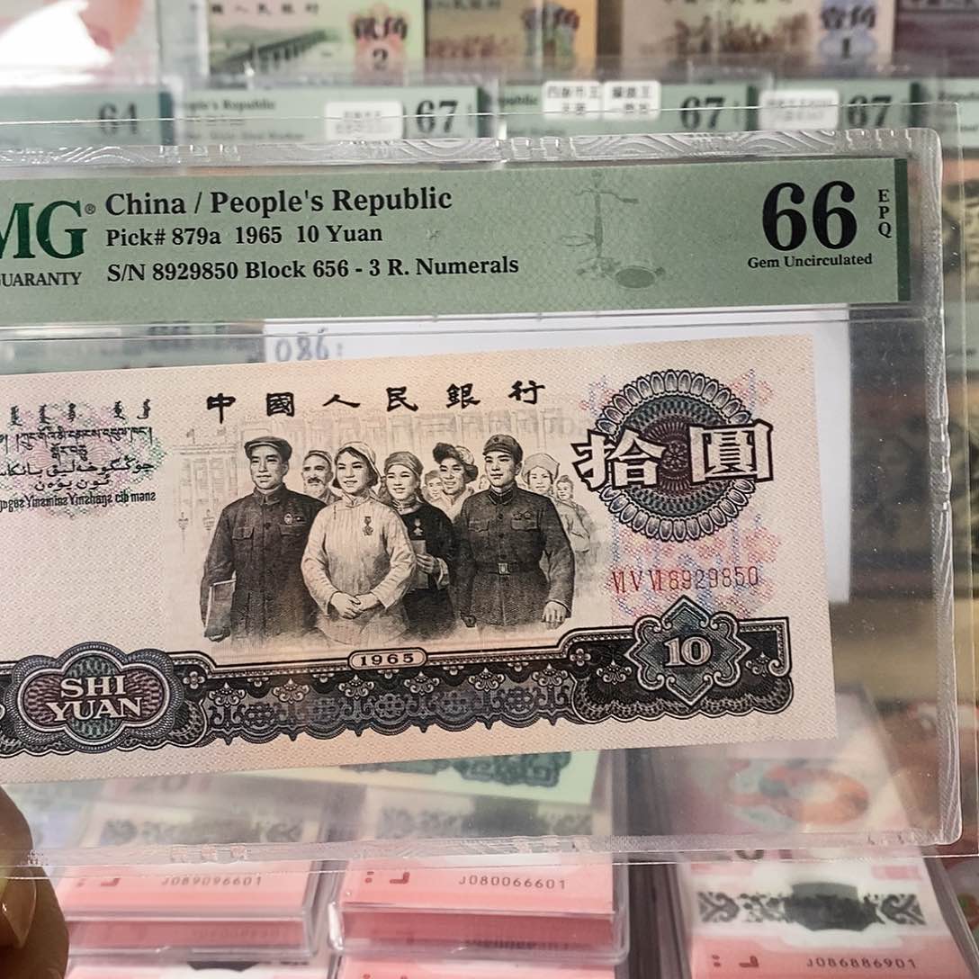 第三套人民币大团结无347尾850