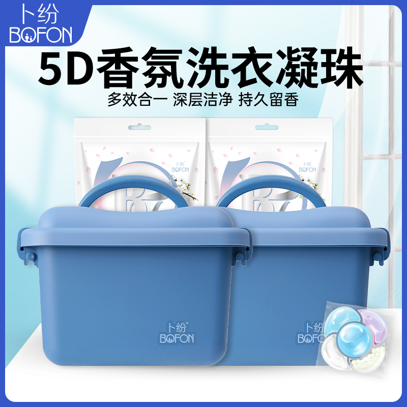 卜纷5D浓缩洗衣凝珠多效合一除螨家用浓缩型12倍清洁力除菌留香