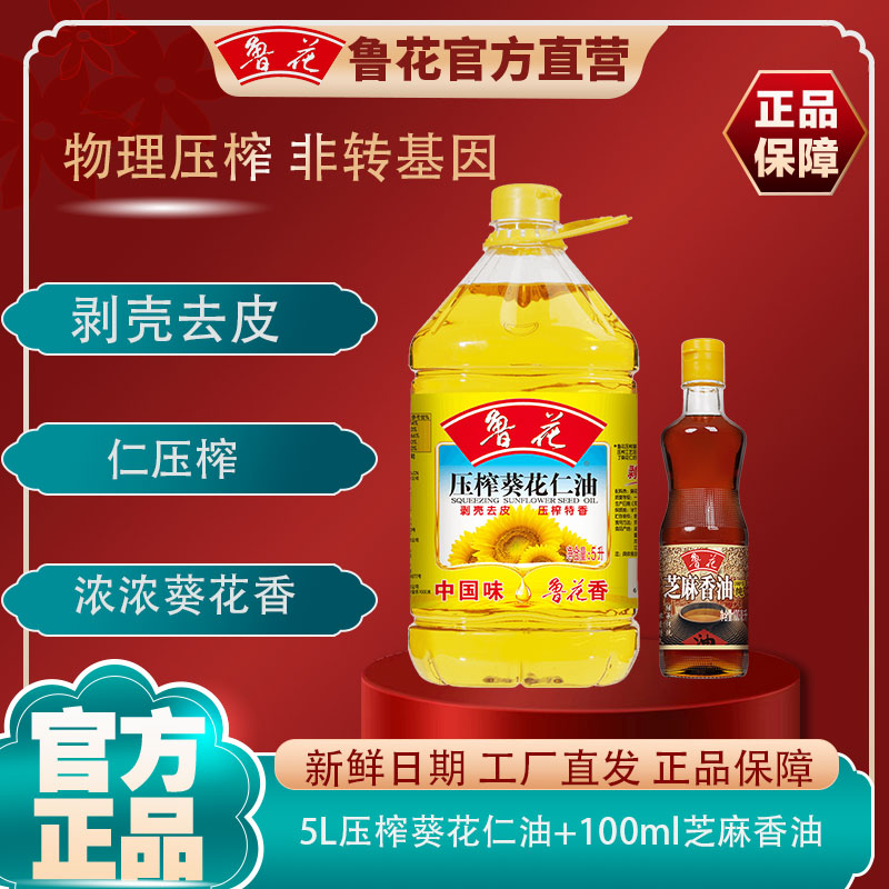 鲁花鲁花物理压榨葵花仁油5L*1+芝麻香油100ml*1