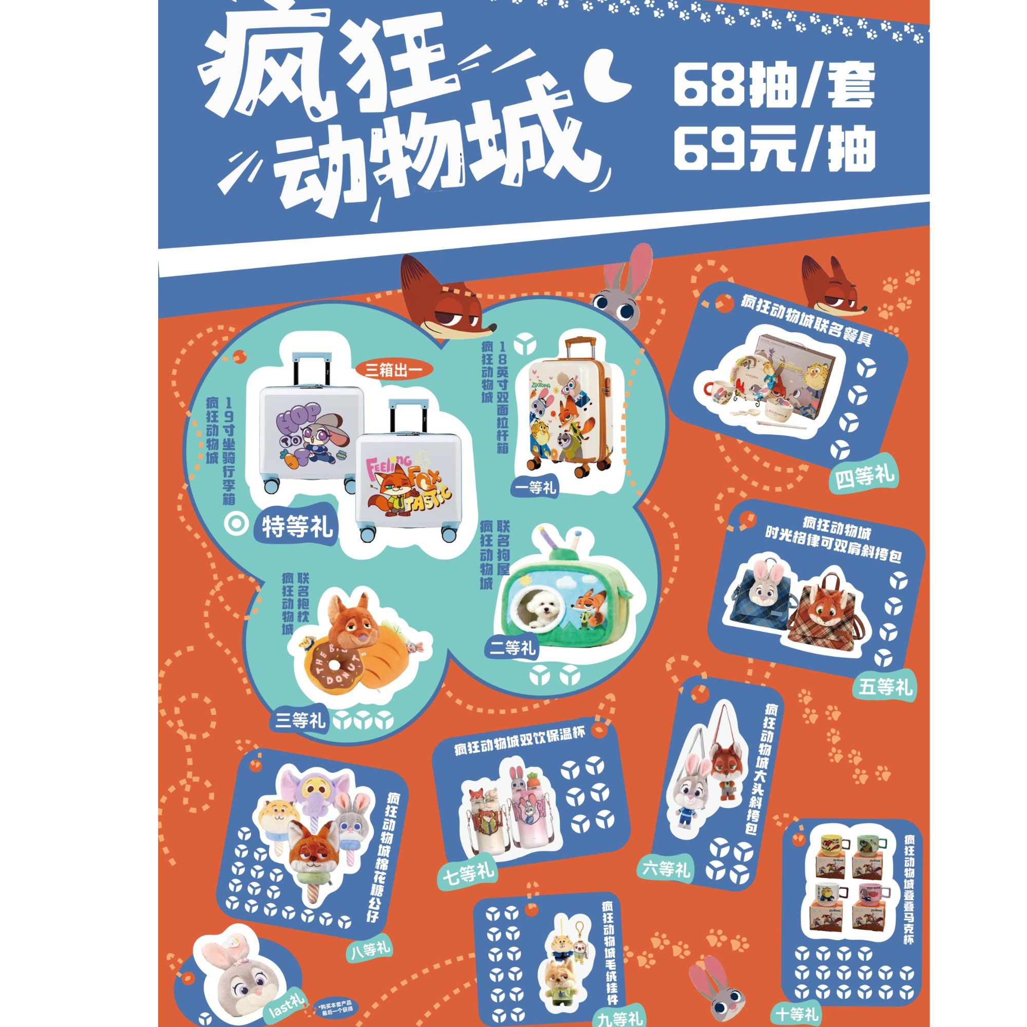 【正版授权】疯狂动物城抽抽乐（小虫代拆）