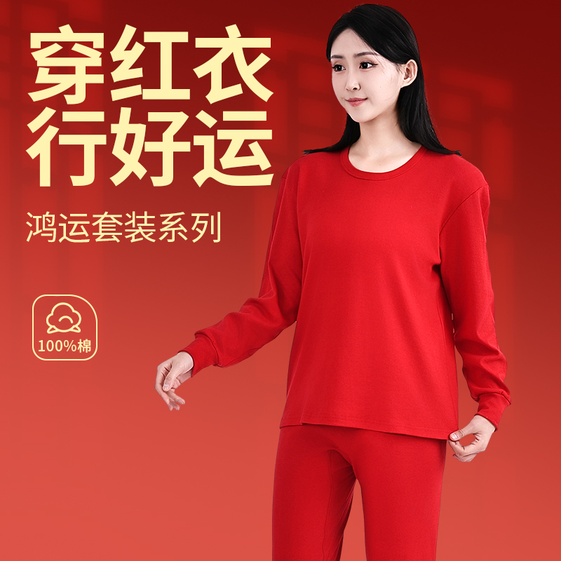 本命年秋衣秋裤女士大红纯棉加肥宽松保暖内衣男士套装马年新春