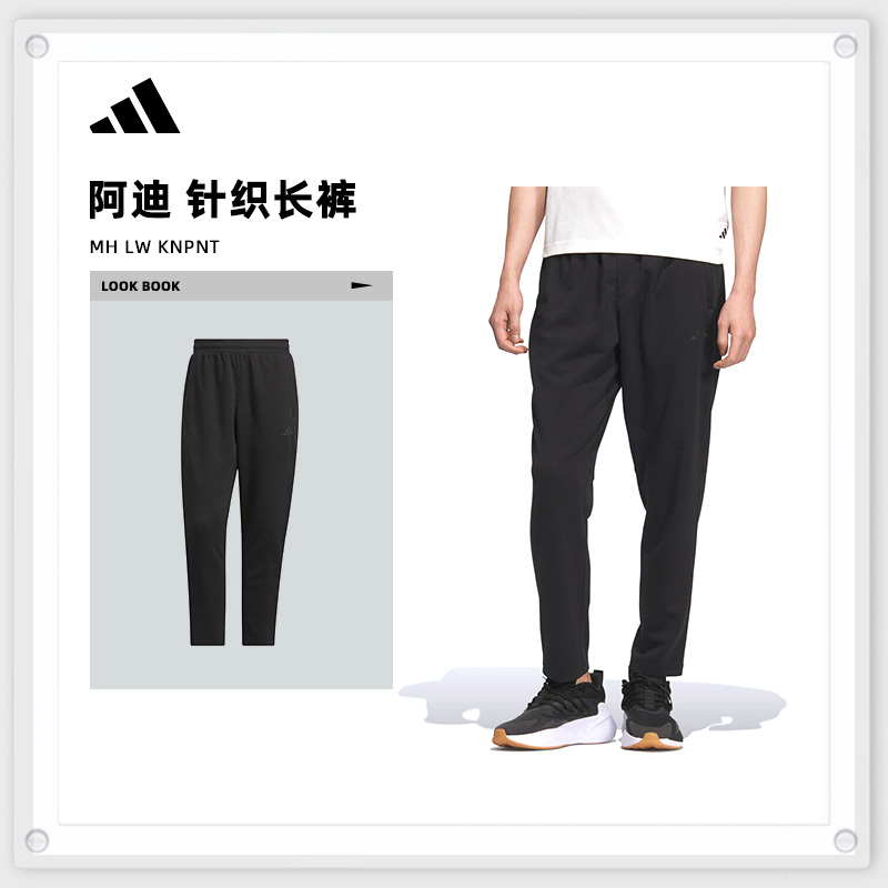 adidas阿迪达斯男子MH LW KNPNT针织长裤KB9131