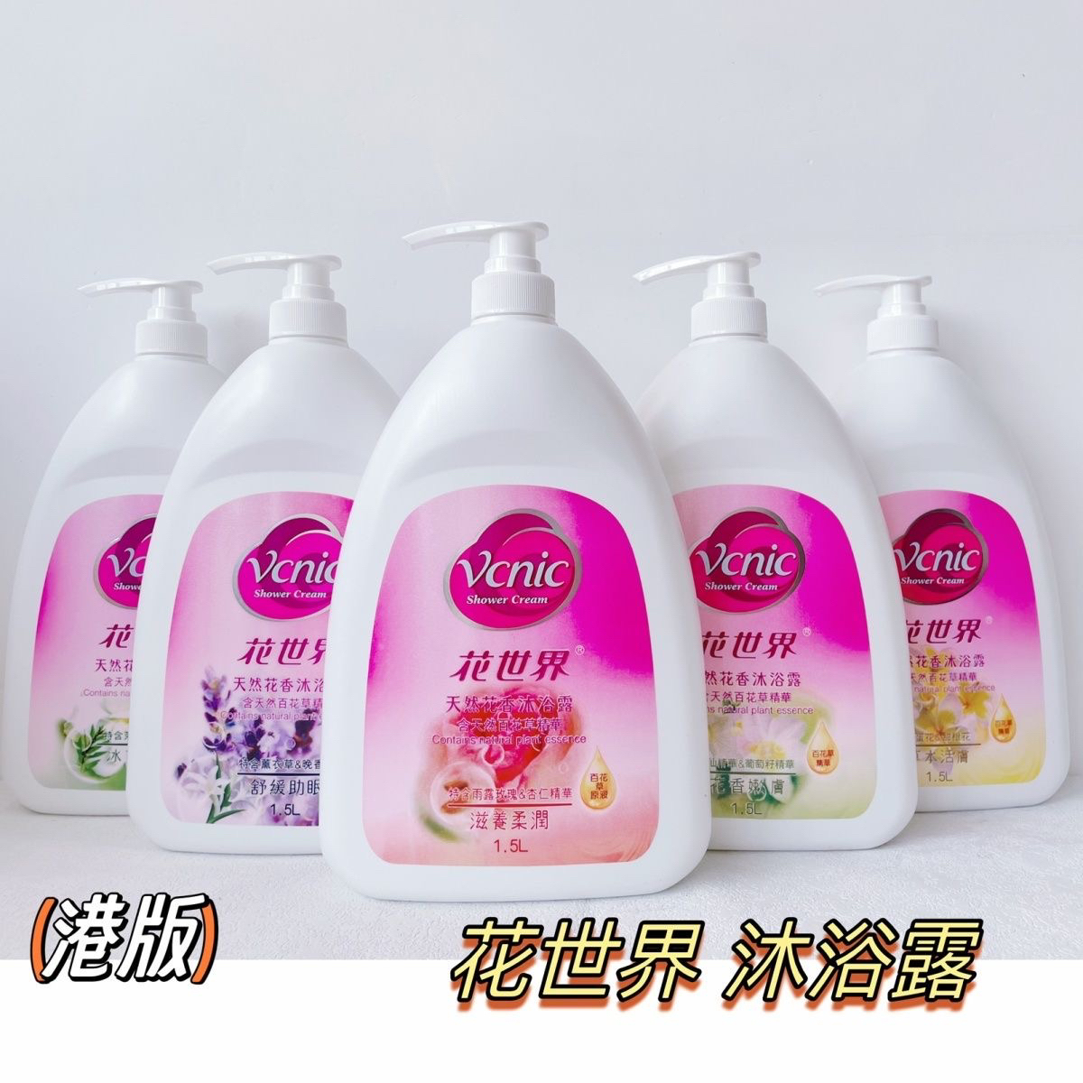 香港花世界沐浴露花香嫩肤补水保湿温和肌肤滋养柔润草本1500ml