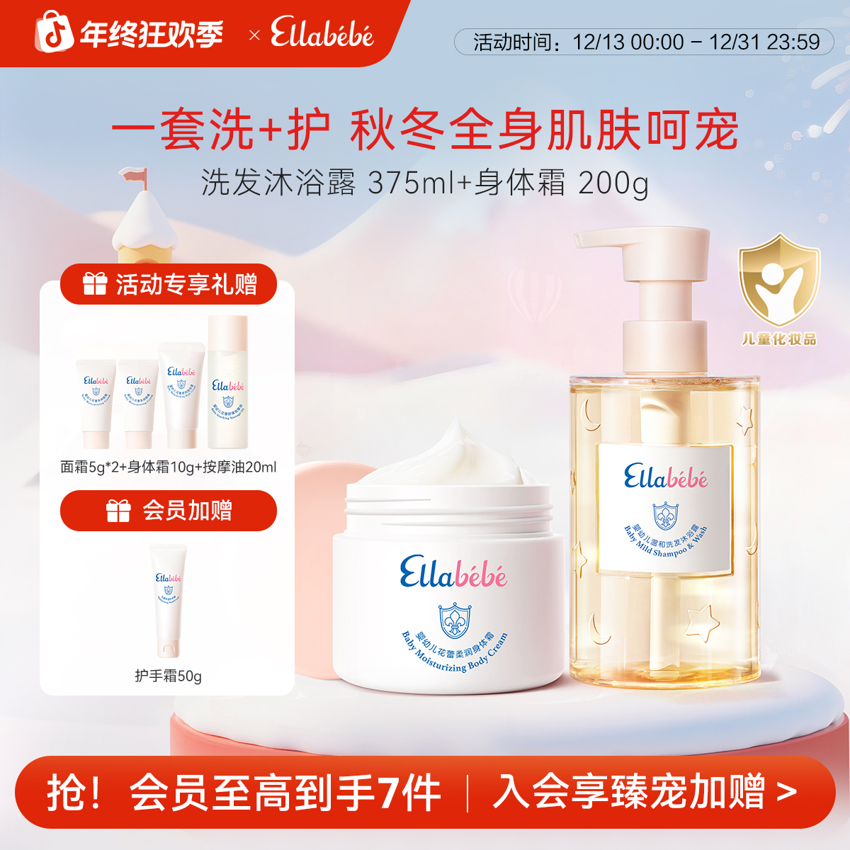 嗳乐蓓贝宝宝洗发沐浴泡泡洗发沐浴露+身体霜润肤乳200g