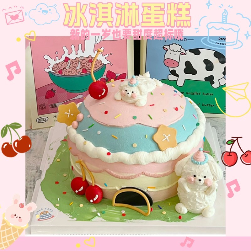 新款冰淇淋生日蛋糕主题定制儿童宝宝儿童男孩女孩济南同城配送