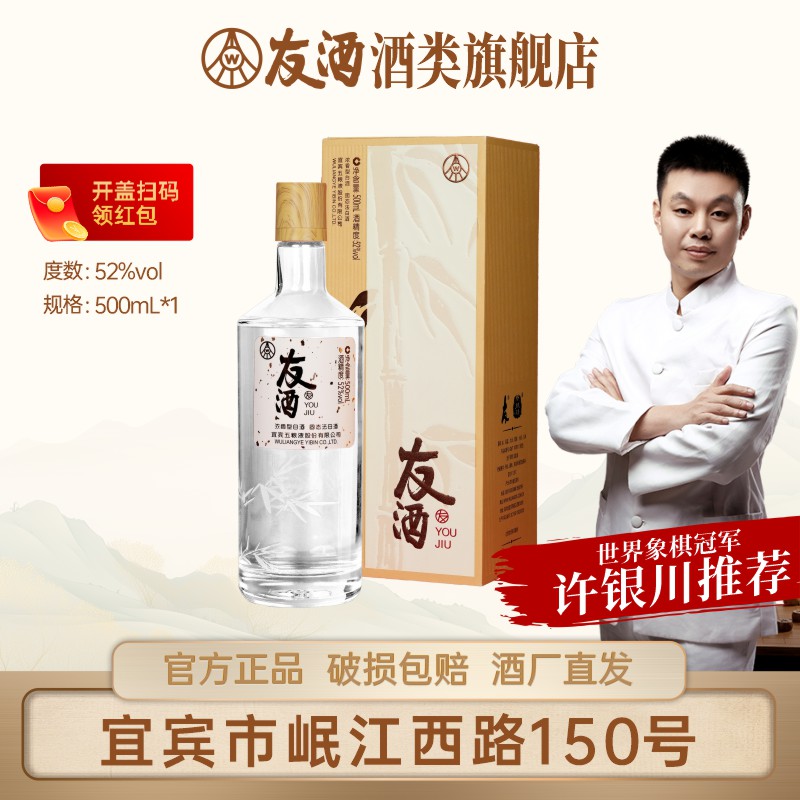 友酒官方旗舰店 言欢 浓香型白酒 52度500ml