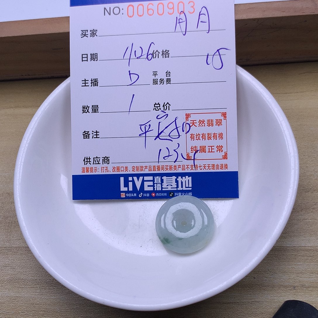 月***风翡翠未镶嵌手链翡翠