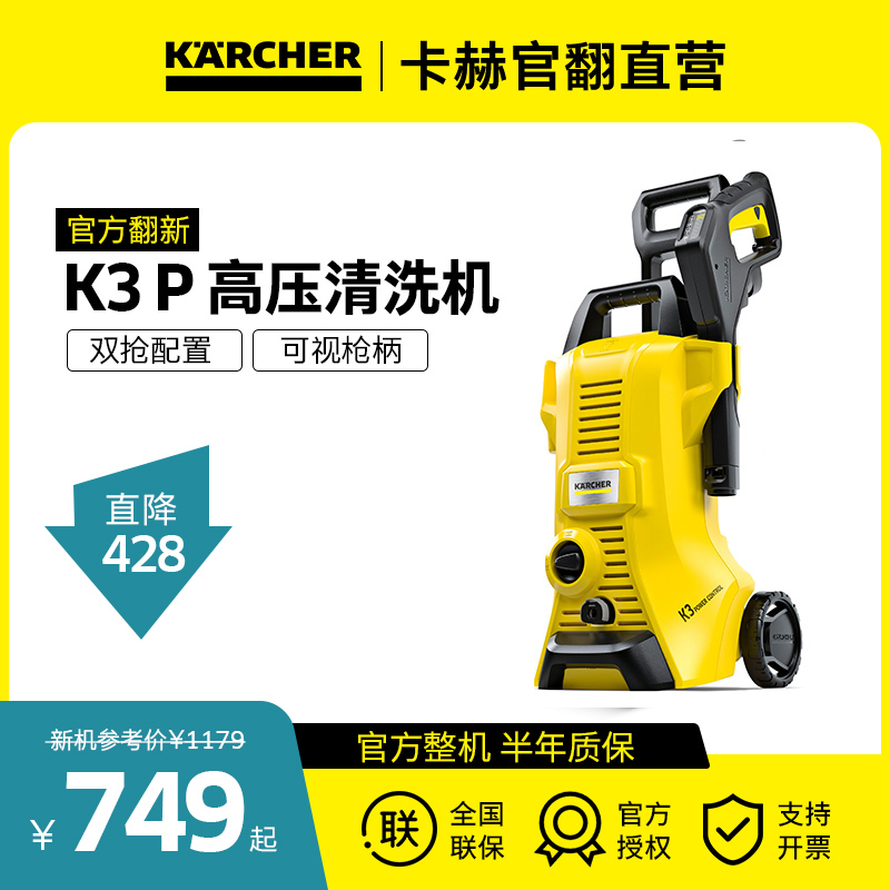 95新 KARCHER/卡赫 可视调压家用洗车高压大功率清洗机K3Power