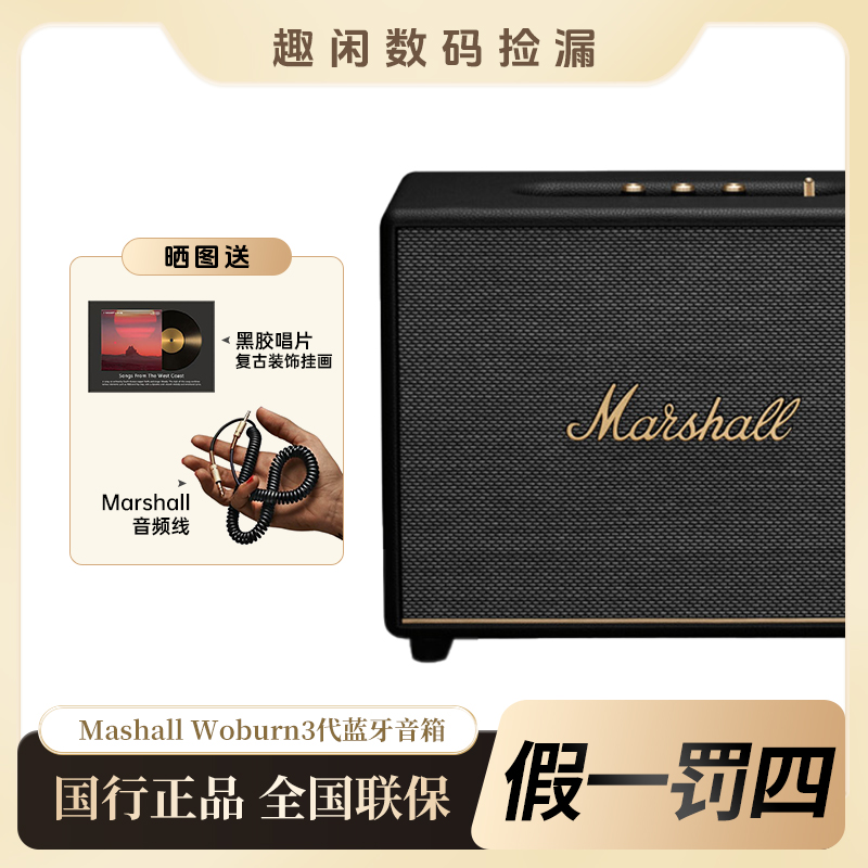 未拆封 MARSHALL 马歇尔音响Woburn3代W3蓝牙重低音音响原装家用