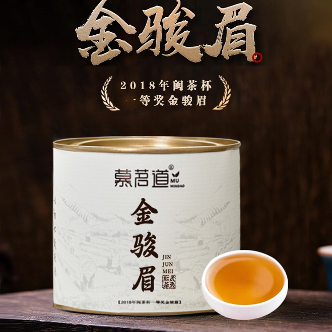 慕茗道金骏眉红茶50克1罐福建武夷山岩茶大红袍肉桂水仙礼盒装