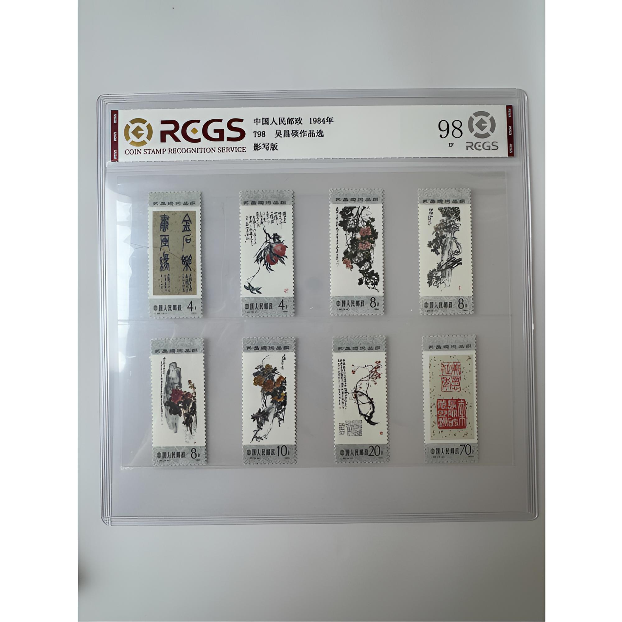 T98 吴 昌硕作品选邮票 一套八枚 中钱国信-98分XF