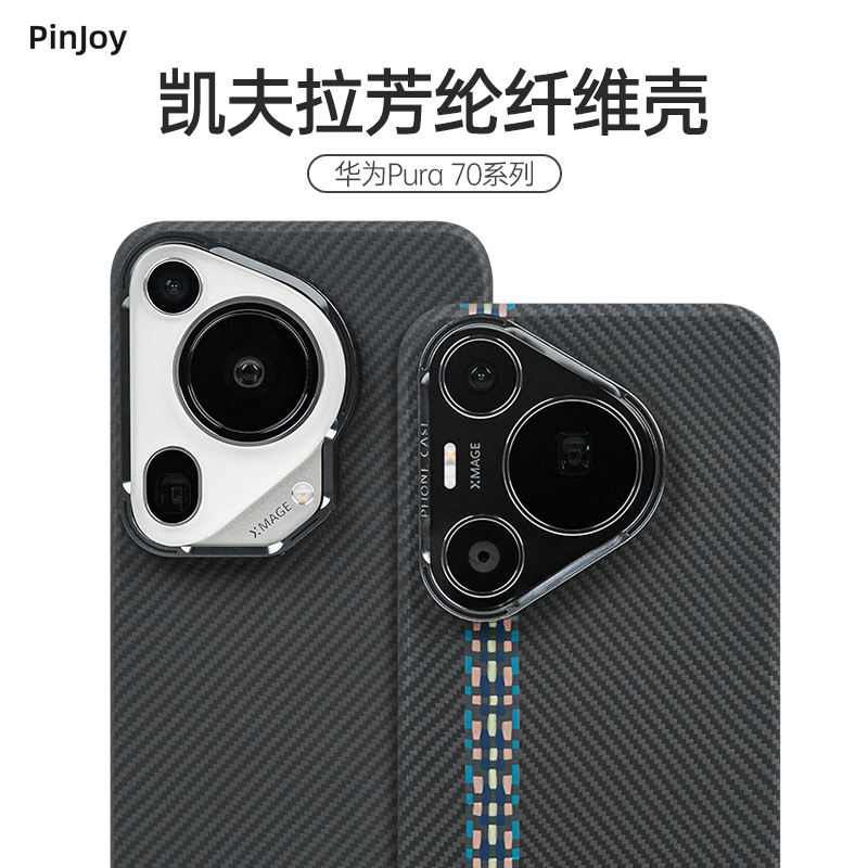 适用「华为P70系列」凯夫拉手机壳高档简约超轻薄防滑耐摔亲肤手感 