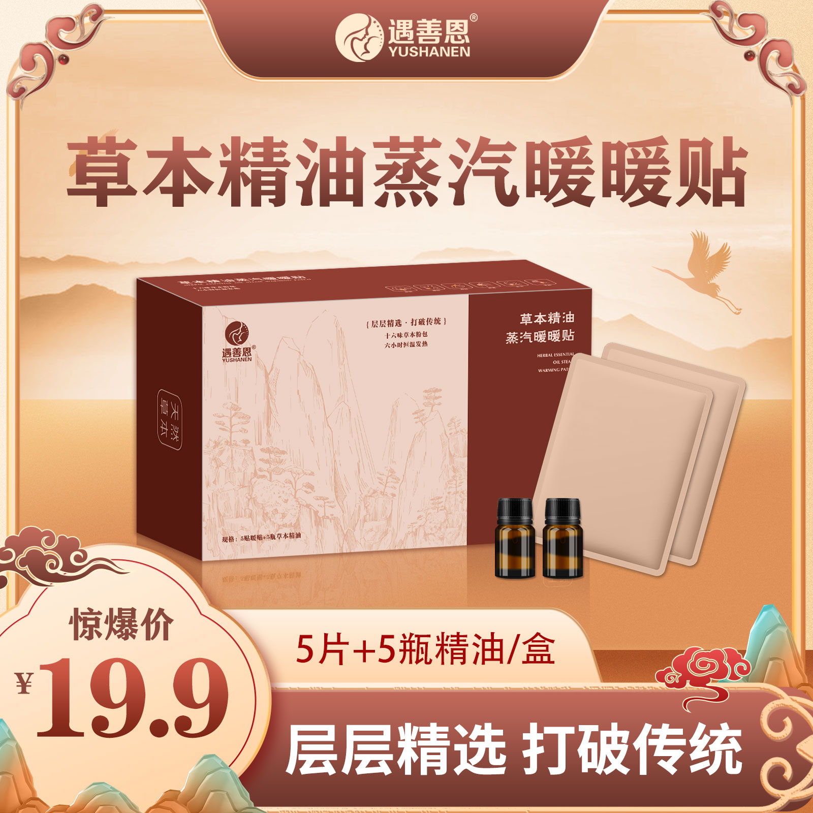 遇善恩草本精油蒸汽自发热暖贴暖肩颈脊椎热敷贴护恒温养护舒缓