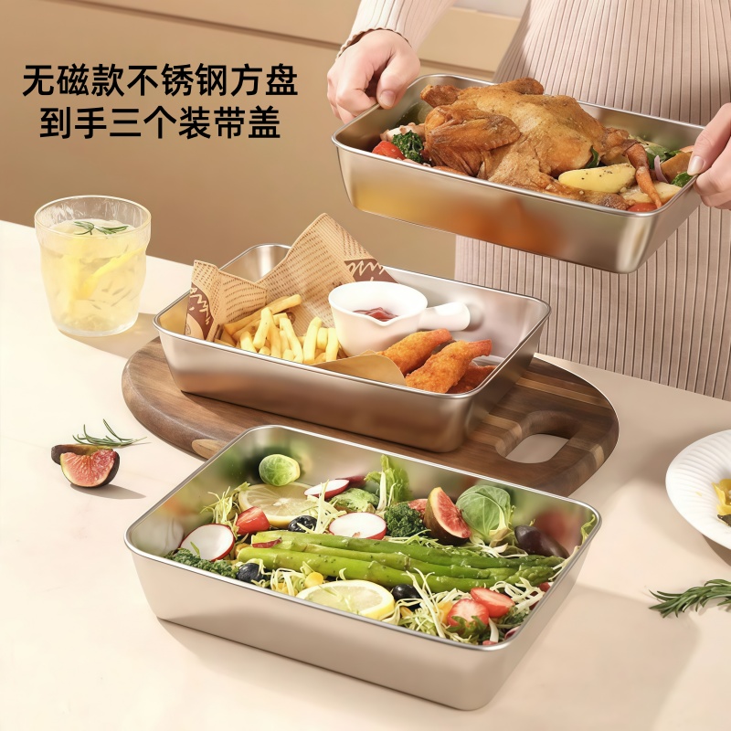 【到手三个装】304不锈钢方盘中式配菜盘菜盆带盖托盘餐盘烤盘蒸盘