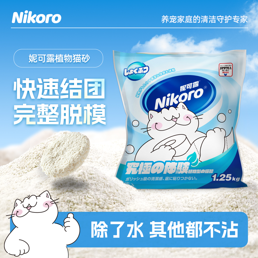 妮可露猫砂木薯猫砂植物猫砂除臭不沾底无粉尘吸水防带出