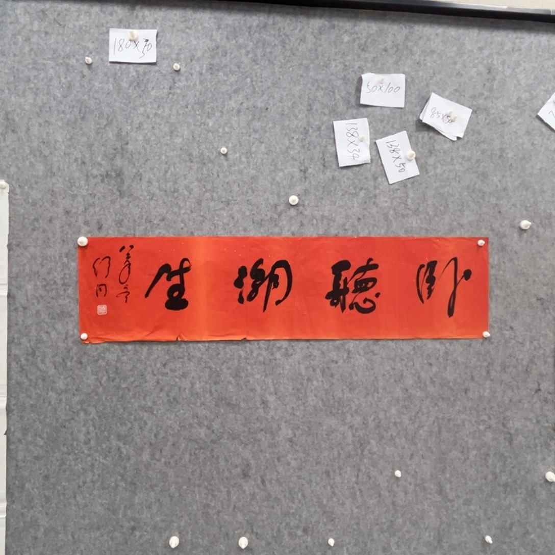 书法书法精品一副
