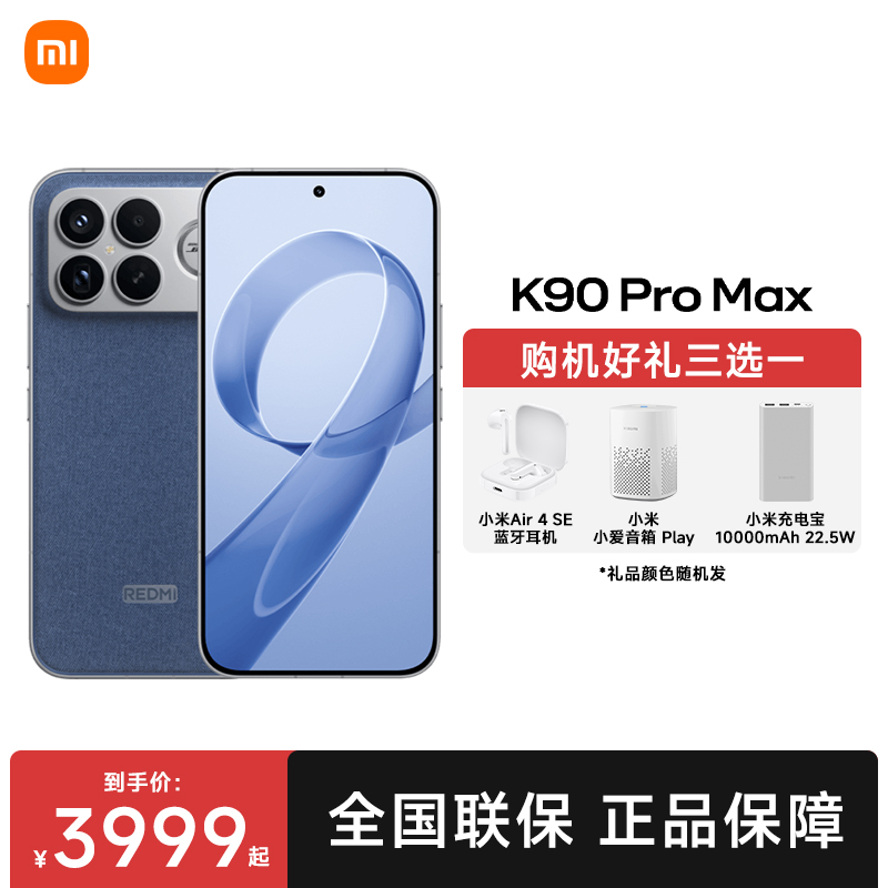 REDMI K90 Pro Max红米手机游戏拍照学生小米手机【GZ10%】