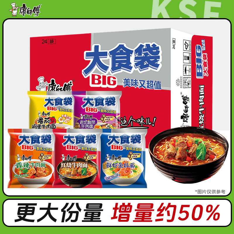 康师傅方便面整箱装批发泡面混搭大食袋BIG红烧香辣牛肉酸菜AS