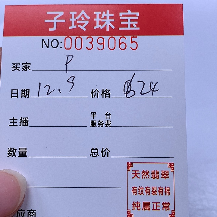 P***姐翡翠散珠珠子。     