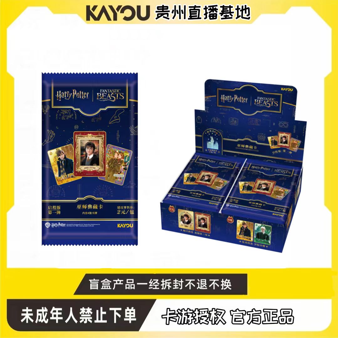 卡游【玩法合集】哈利波特-巫师典藏卡-启程版-第一弹