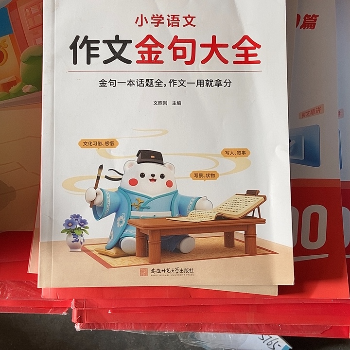 小学语文作文金句大全