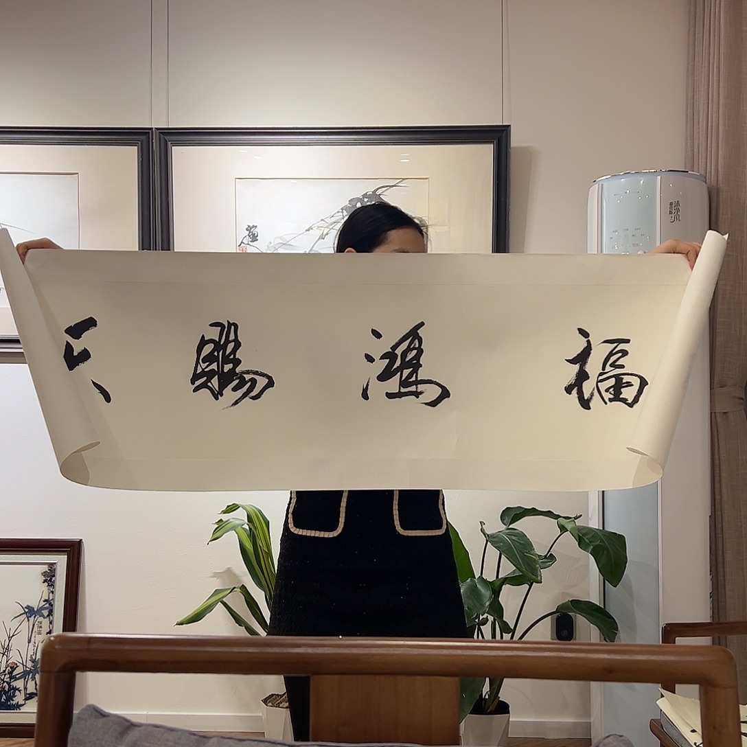 书法于老师书法天赐洪福