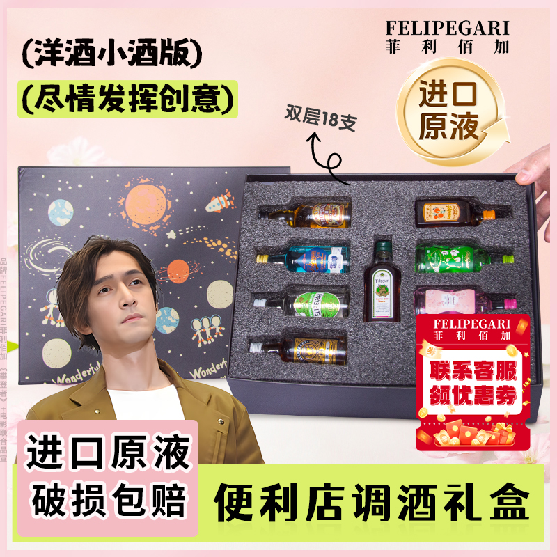 【18支小洋酒礼盒装】便利店调酒迷你酒小瓶酒威士忌礼盒装洋酒组合